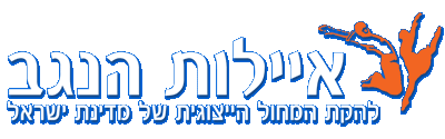 איילות הנגב - להקת המחול של ישראל